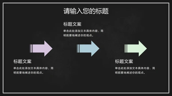 黑板风教学PPT模板