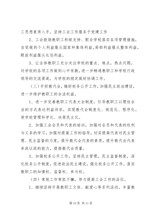 篇一：小学20XX年—20XX年学年工会工作计划 (2).docx