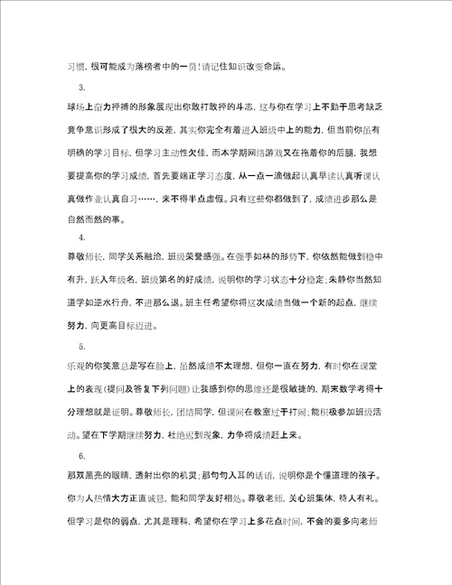 初三学生语文老师评语