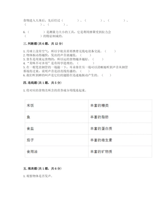 教科版四年级上册科学期末测试卷【突破训练】.docx