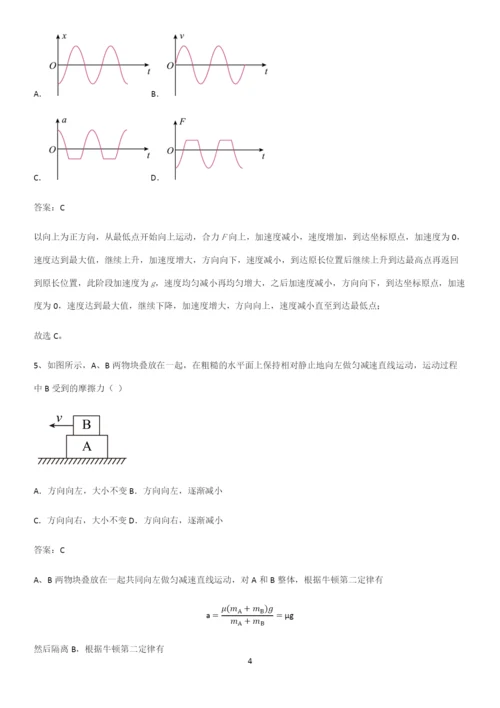 通用版带答案高中物理必修一第四章运动和力的关系微公式版易错知识点总结.docx