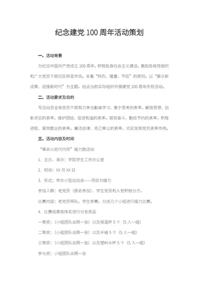 校园纪念建党100周年主题活动word模板