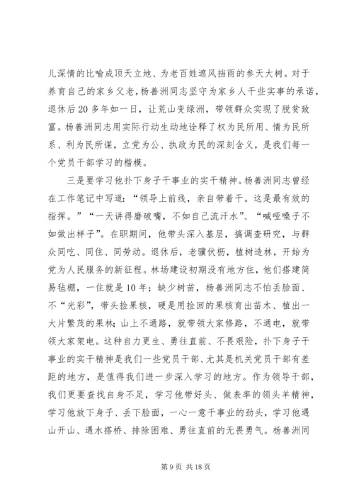 学习杨善洲的精神积极分子思想汇报_1.docx