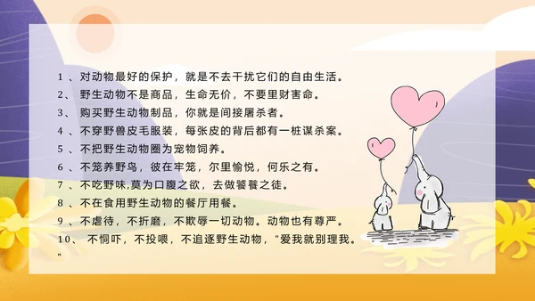 国际动物保护日世界动物日PPT模板