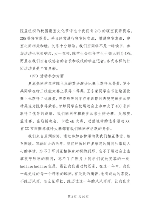 优秀学风班申请书.docx