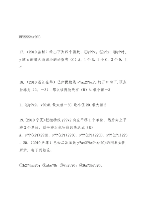 初中数学九年级下册第二十六章《二次函数》中考试题汇总.docx