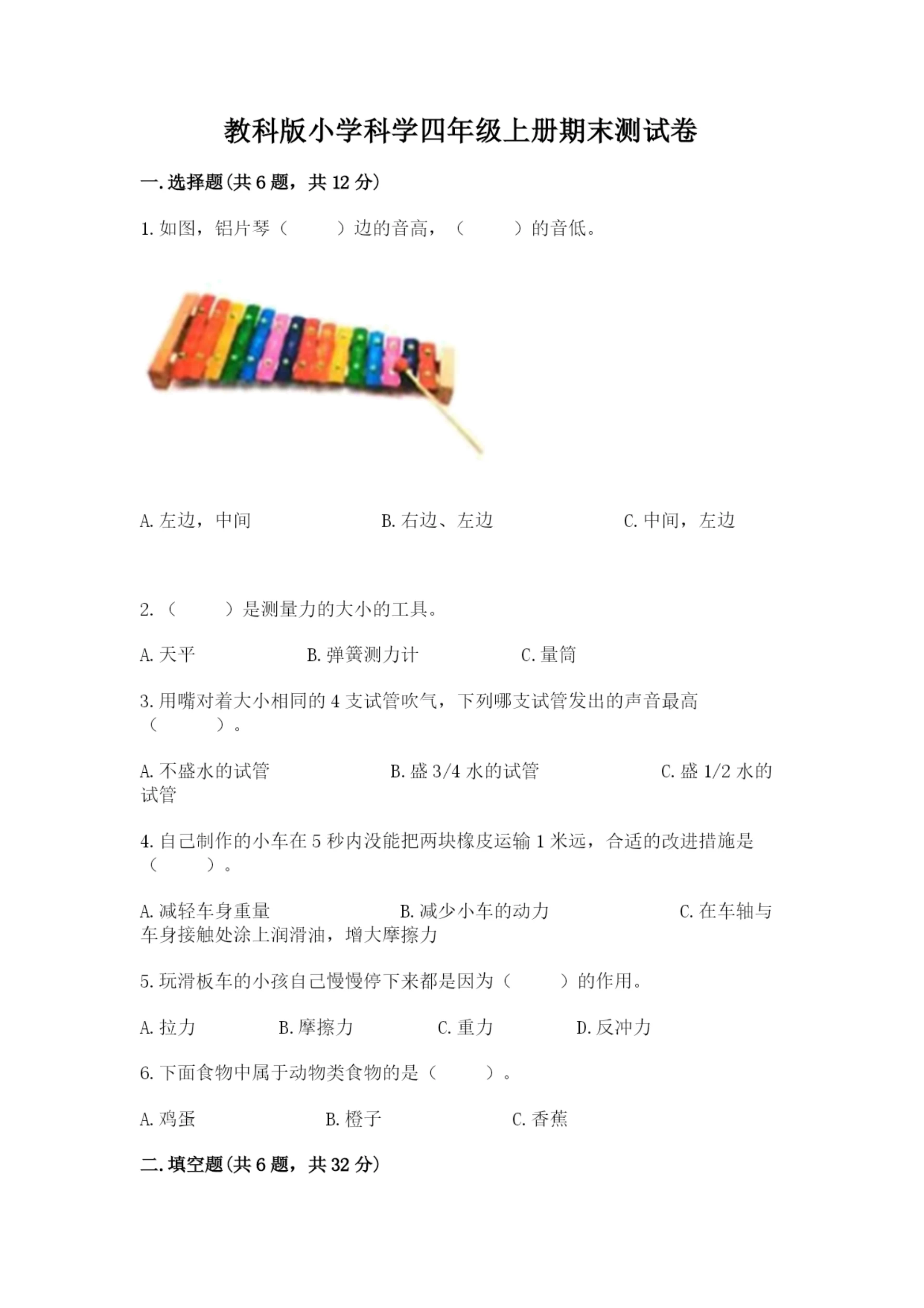 教科版小学科学四年级上册期末测试卷学生专用.docx