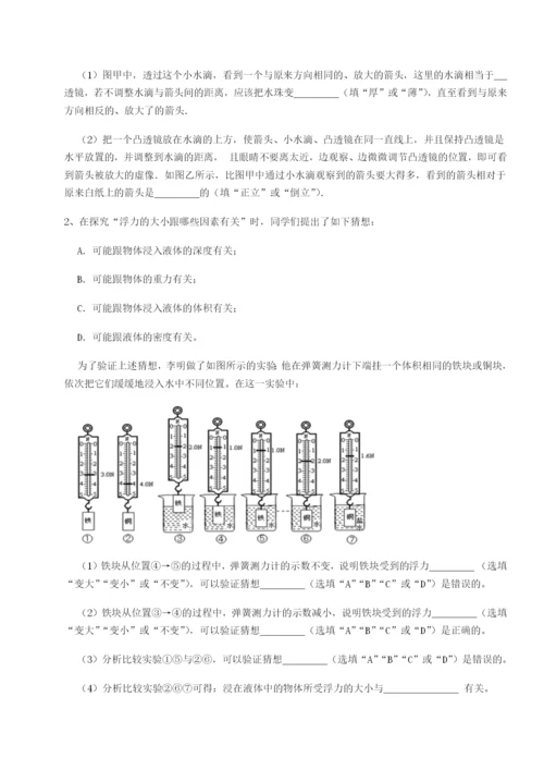 专题对点练习重庆市江津田家炳中学物理八年级下册期末考试必考点解析B卷（附答案详解）.docx
