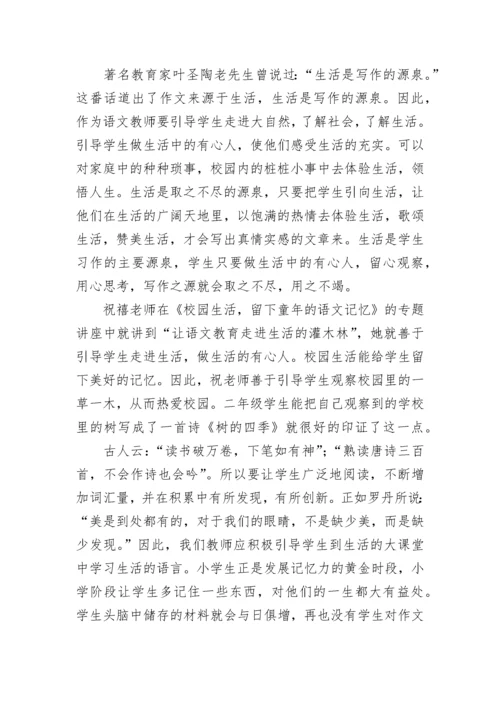 小学教学培训心得体会 小学教学观摩心得体会(五篇).docx