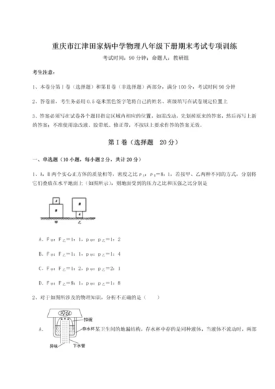 第二次月考滚动检测卷-重庆市江津田家炳中学物理八年级下册期末考试专项训练试题（详解）.docx