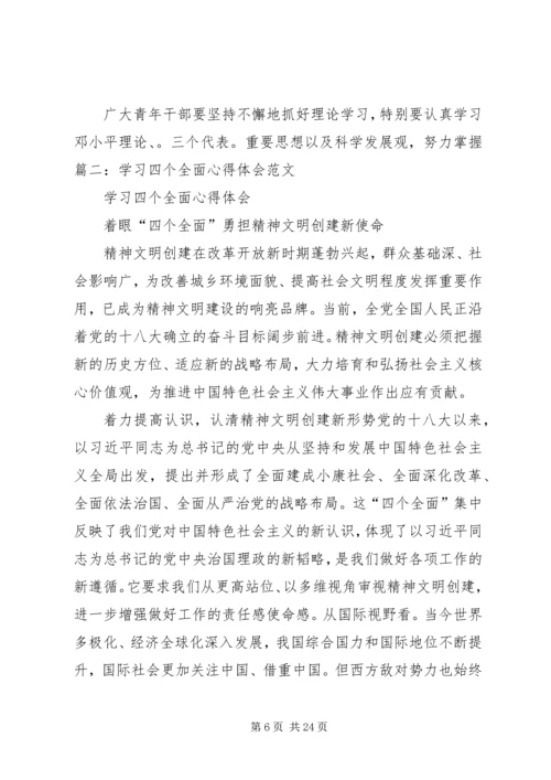 学习4有心得体会.docx