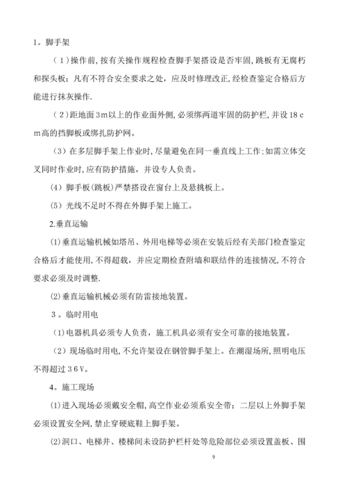 外墙贴砖施工方案.docx