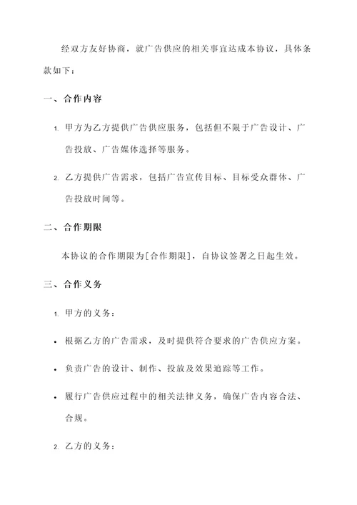 广告供应协议书