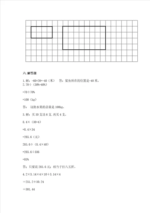 西安小升初数学真题卷附参考答案（典型题）