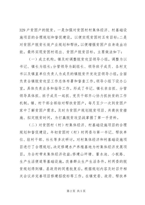 乡镇脱贫攻坚工作汇报范文.docx