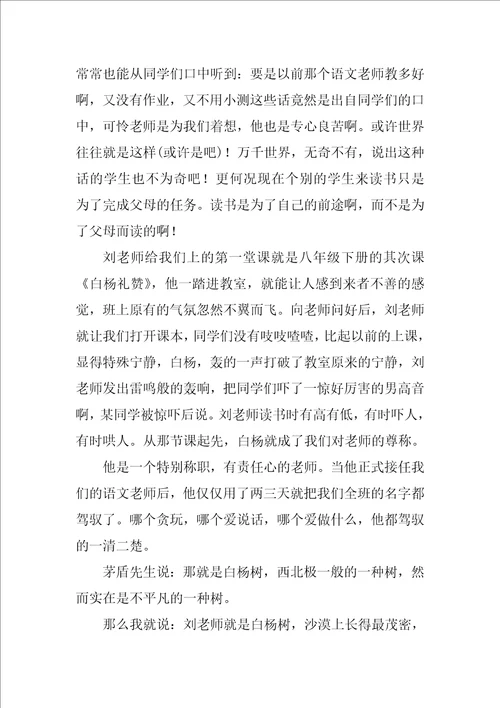 我的语文老师随笔