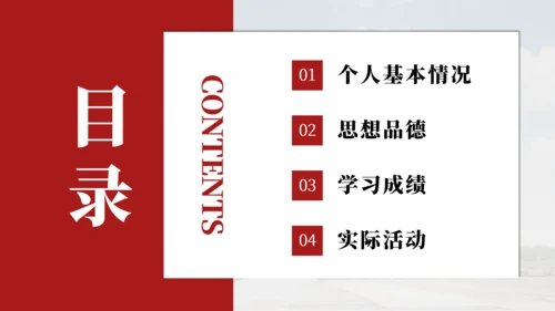 红色简约风国家奖学金答辩PPT模板