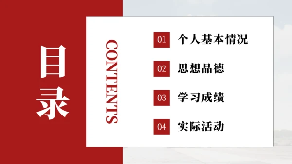 红色简约风国家奖学金答辩PPT模板