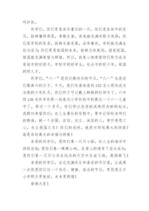 六一儿童节教务主任发言稿.docx