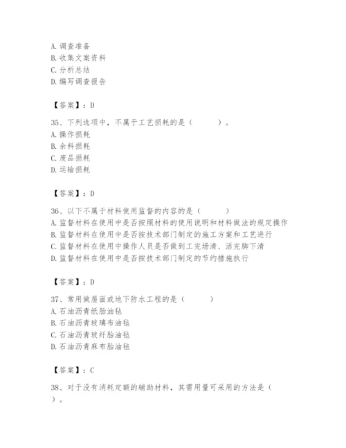 2024年材料员之材料员专业管理实务题库附答案（名师推荐）.docx