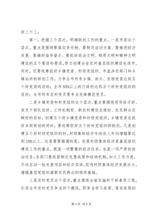 农村基层组织建设动员会讲话 (2).docx