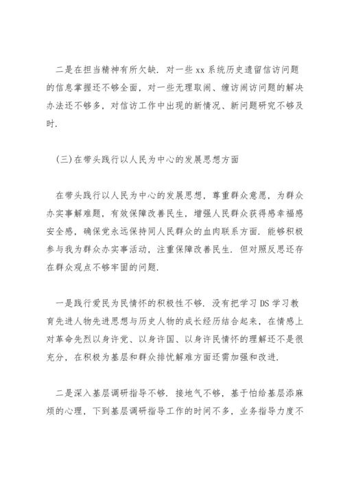 分管领导党史学习教育专题民主生活会个人对照检查材料范文.docx