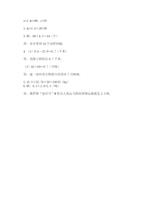 2022五年级上册数学期末测试卷（考试直接用）.docx