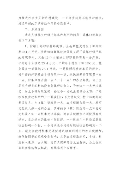 拖欠农民工工资整改情况报告.docx