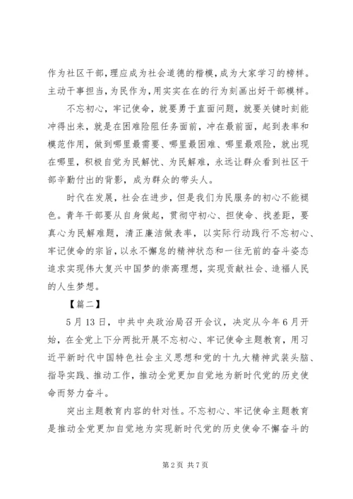 开展不忘初心牢记使命主题教育心得5篇.docx