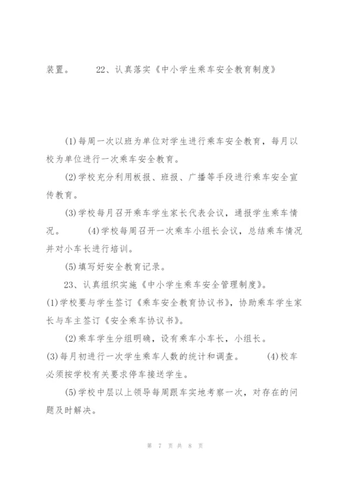 20XX年校车安全管理工作计划范文.docx