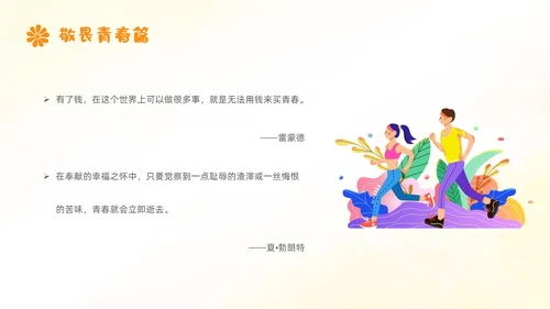 敬畏规则行有所止生命教育主题班会PPT课件