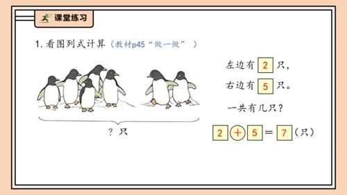 【课堂无忧】人教版一年级上册2.6 解决问题（一）（课件）(共34张PPT)