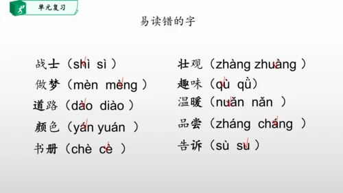 部编一年级语文下册第六单元知识清单