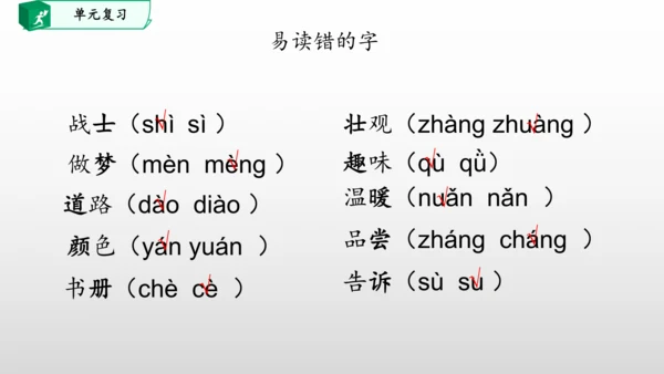 部编一年级语文下册第六单元知识清单