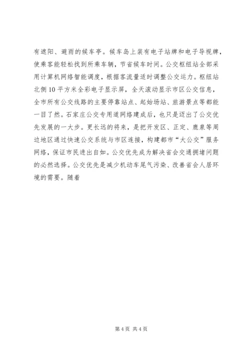 关于公交优先的宣传材料 (2).docx