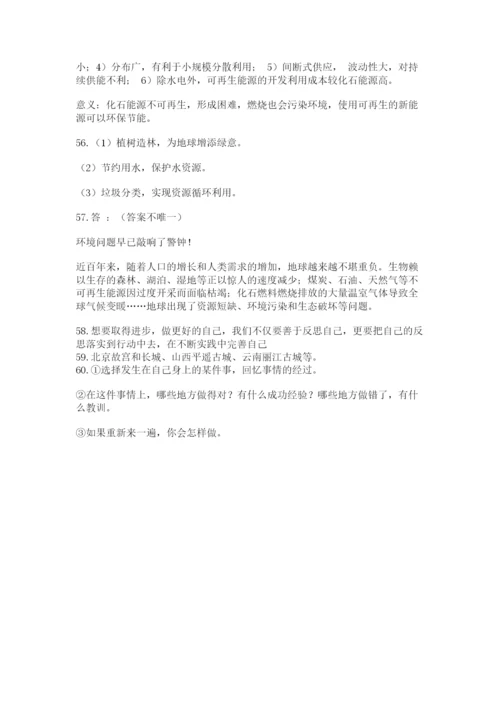小升初道德与法治知识点-解答题60道及完整答案(有一套).docx