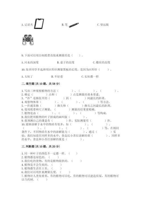 教科版一年级上册科学期末测试卷含答案【精练】.docx