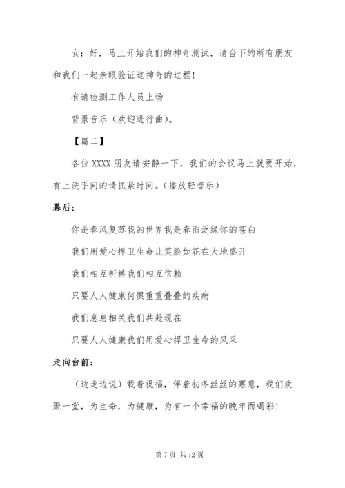 保健品营销会议主持词.docx