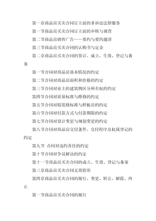 律师提供房屋租赁合同非诉讼法律服务操作指引