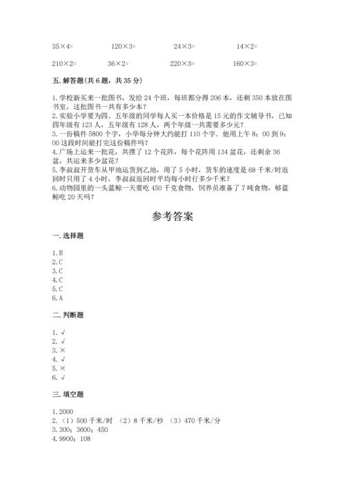 冀教版四年级下册数学第三单元 三位数乘以两位数 测试卷及参考答案（综合卷）.docx