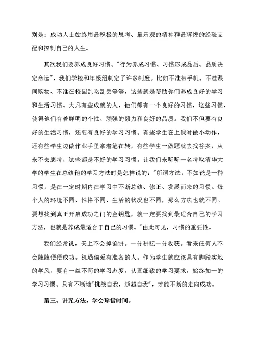 月考第一名发言稿