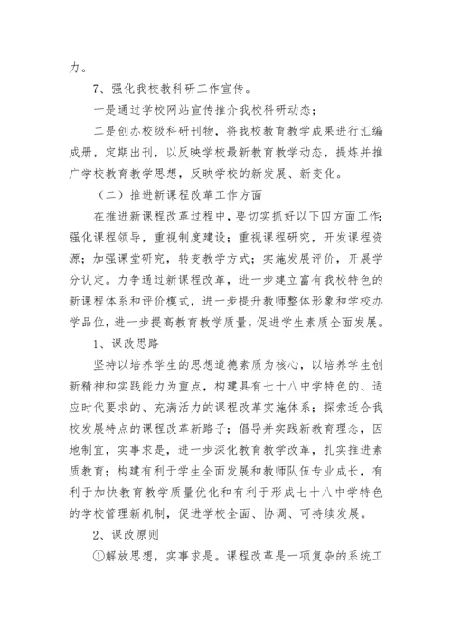 小学教学工作计划_47.docx