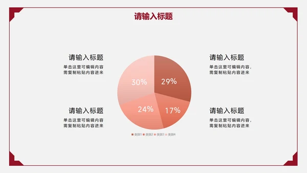 红色简约商务策划PPT模板