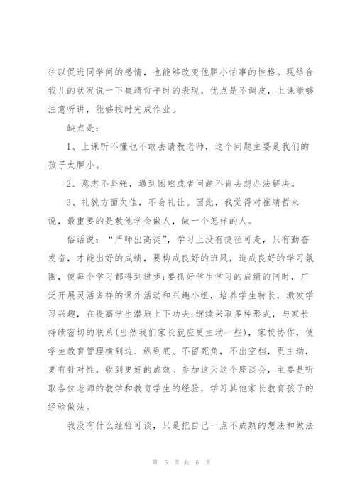 新生第一次家长会园长发言稿范文3篇.docx