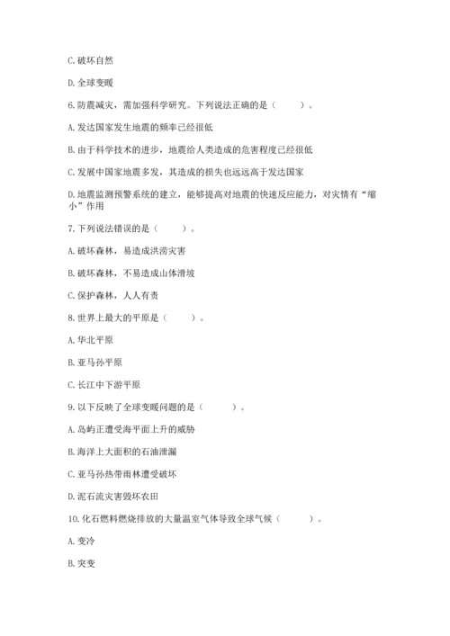 部编版六年级下册道德与法治第二单元《爱护地球 共同责任》测试卷（精品）.docx
