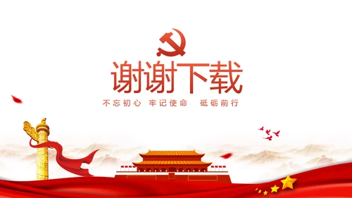 红色纪检监察干部培训党政通用动态PPT模板