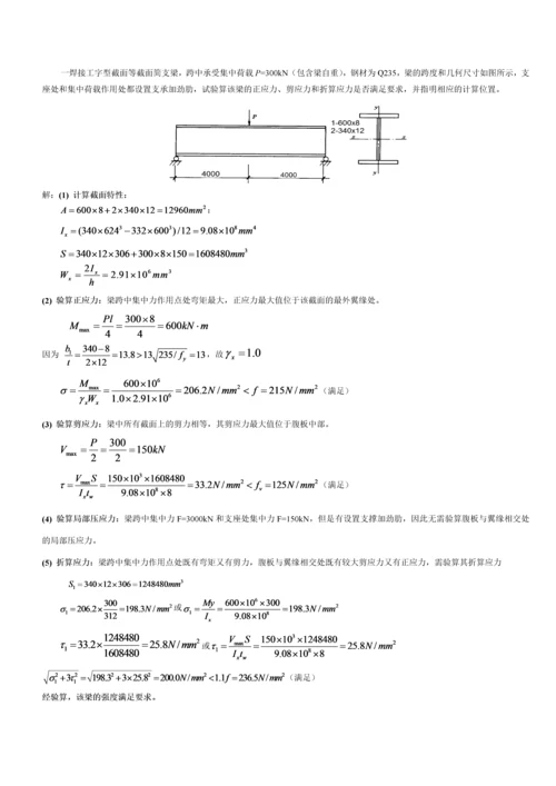 钢结构习题答案(1).docx