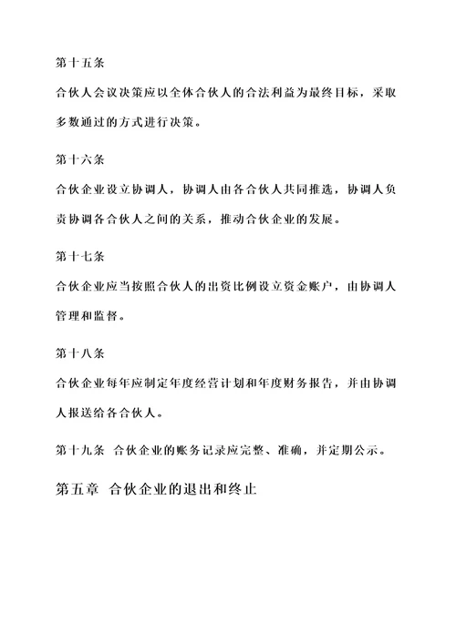 寻找合伙人创业协议书模板