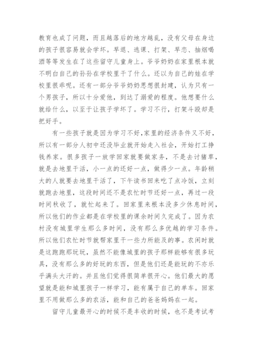 农村留守儿童现状的调查报告_2.docx