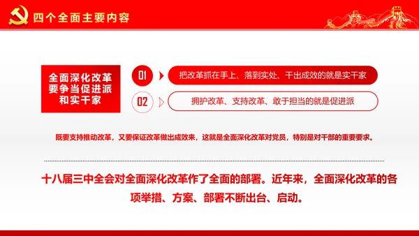 两学一做学习治国理政系列重要讲话PPT